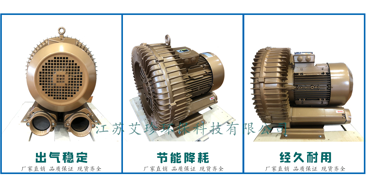 艾珍高壓旋渦環(huán)形鼓風(fēng)機(jī)電鍍打氣泵供料吸料用鼓風(fēng)機(jī)
